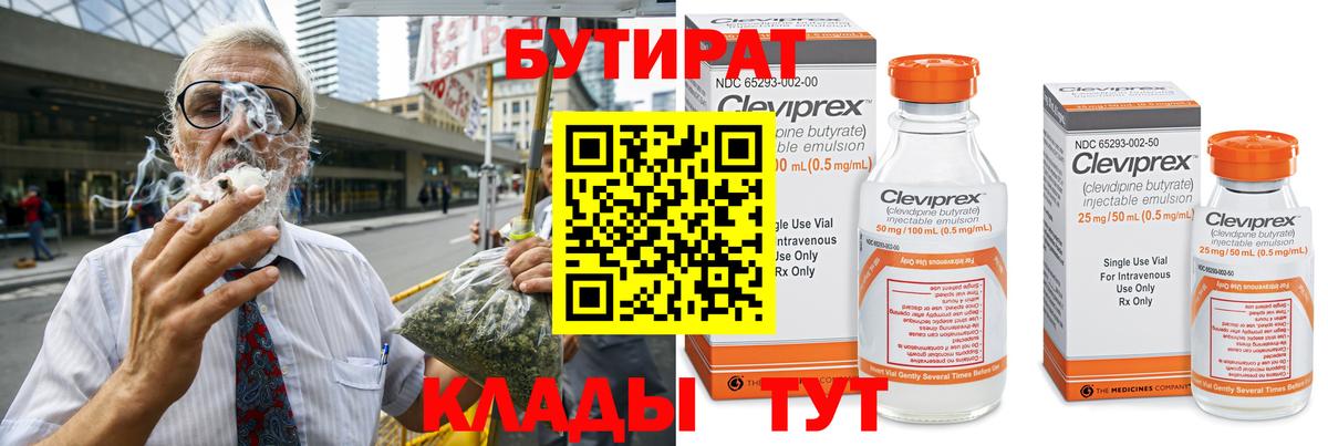 Бутират буратино Чехов