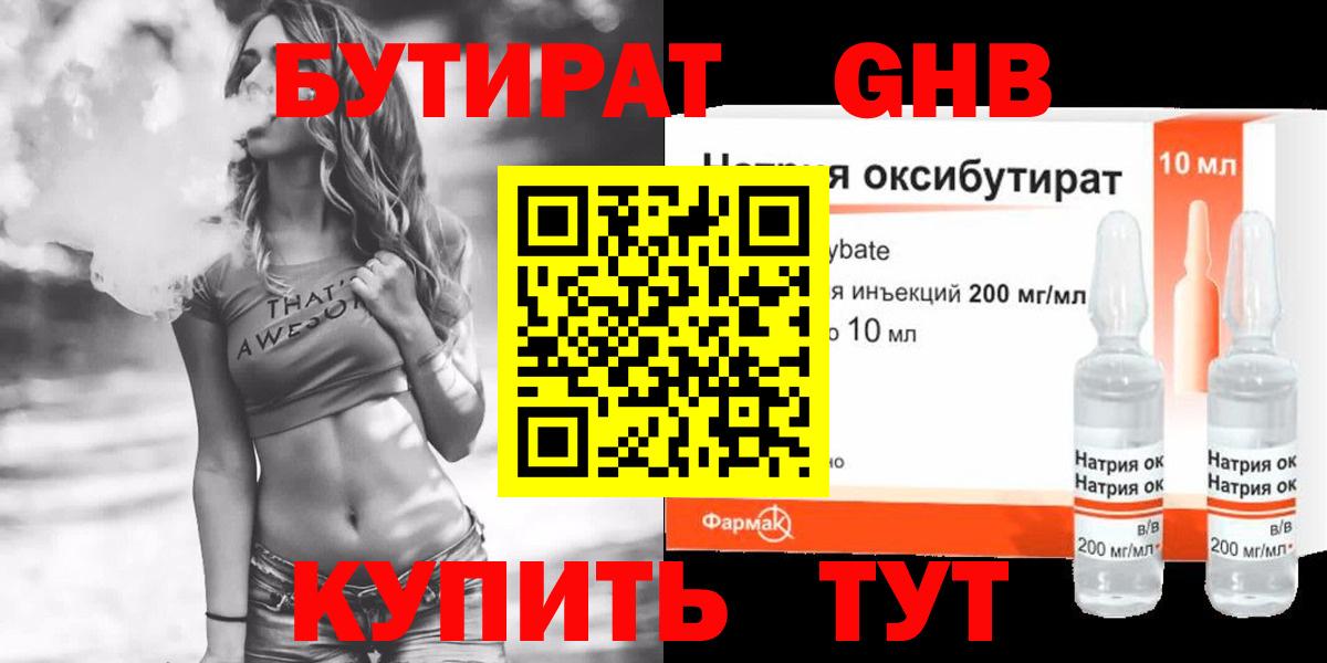 БУТИРАТ  Бутират BDO  Вход с VPN  Чехов 
