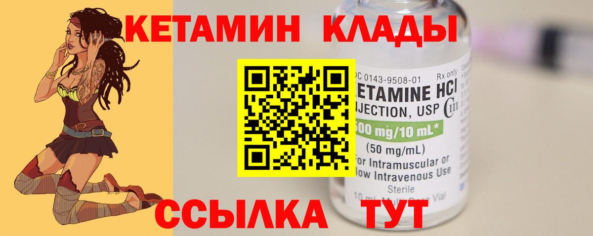 Кетамин ketamine  Вход с VPN  Чехов 