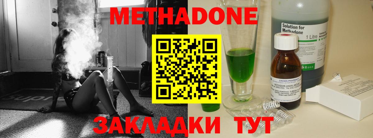 МЕТАДОН кристалл Чехов